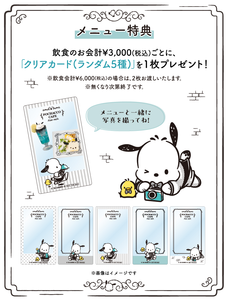 メニュー特典